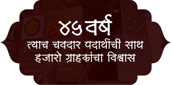 Shree Uphar Gruha branches Pune